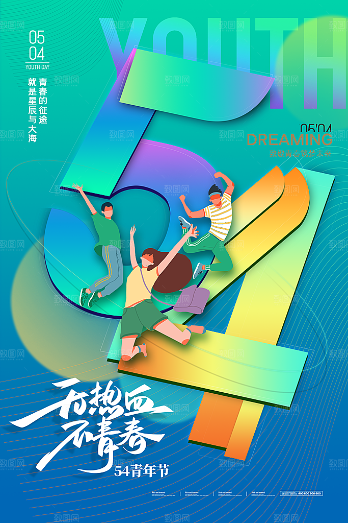 五四青年节插画节日宣传海报