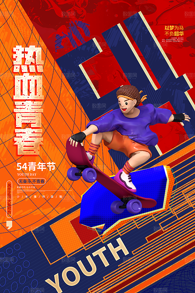 海报五四青年节节日宣传插画