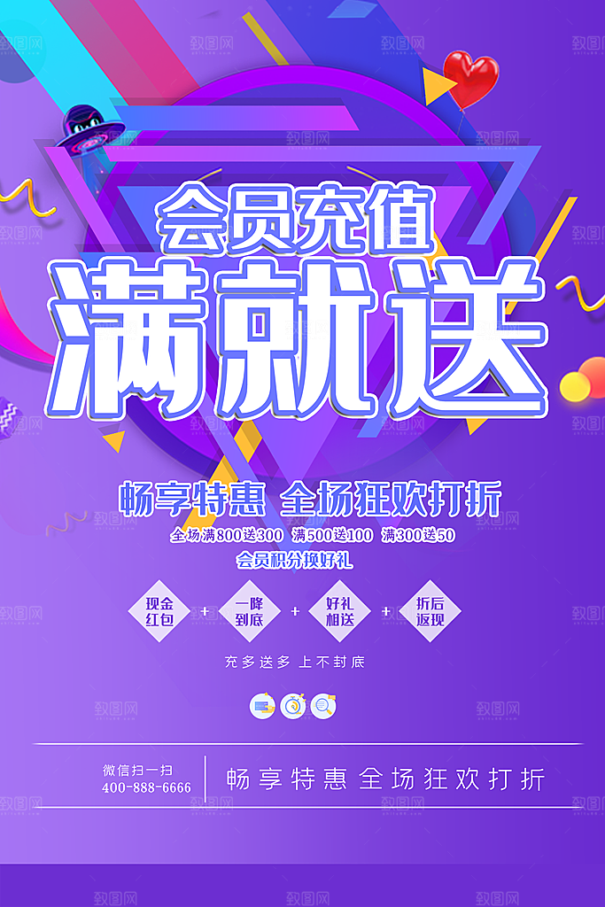 会员会员日充值促销活动海报
