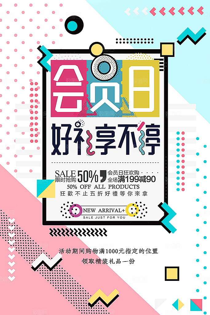 会员会员日充值促销活动海报