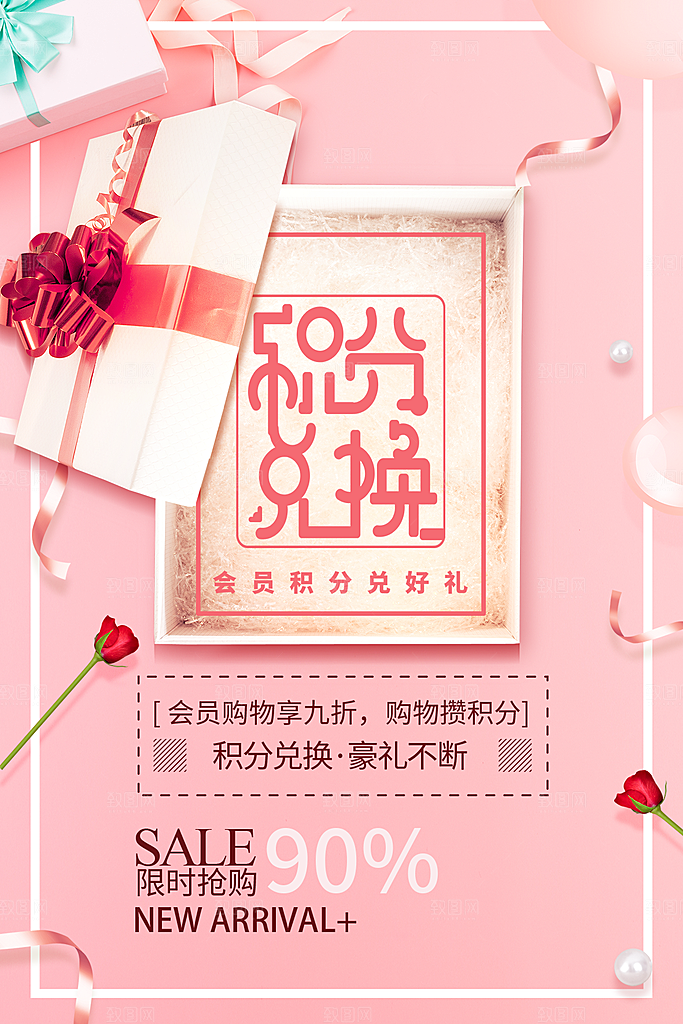 会员会员日充值促销活动海报