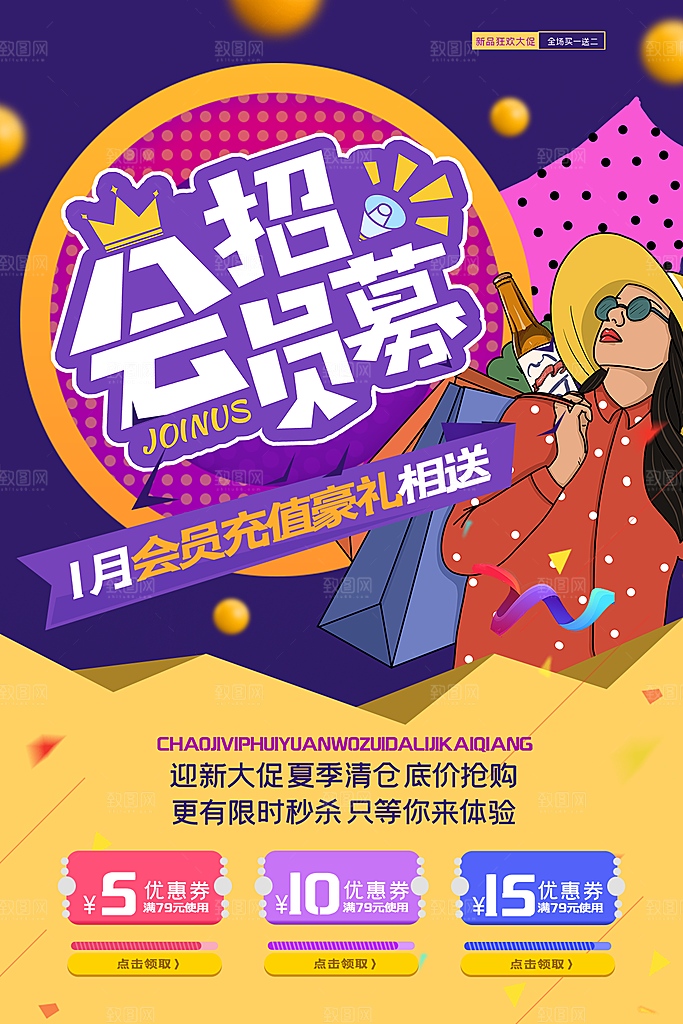 会员会员日充值促销活动海报