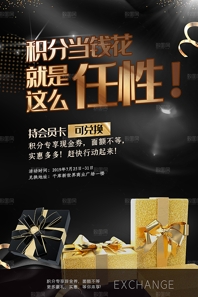 会员会员日充值促销活动海报