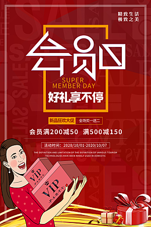 会员会员日充值促销活动海报