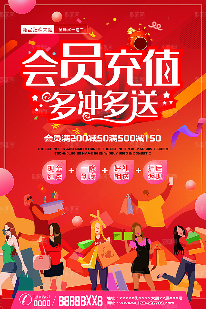 会员会员日充值促销活动海报