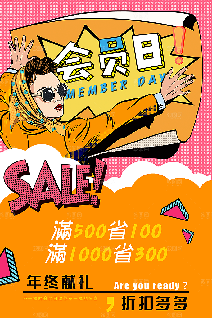 会员会员日充值促销活动海报