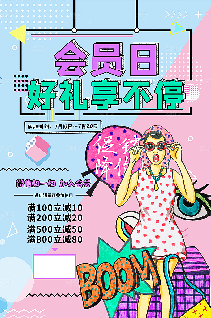 会员会员日充值促销活动海报