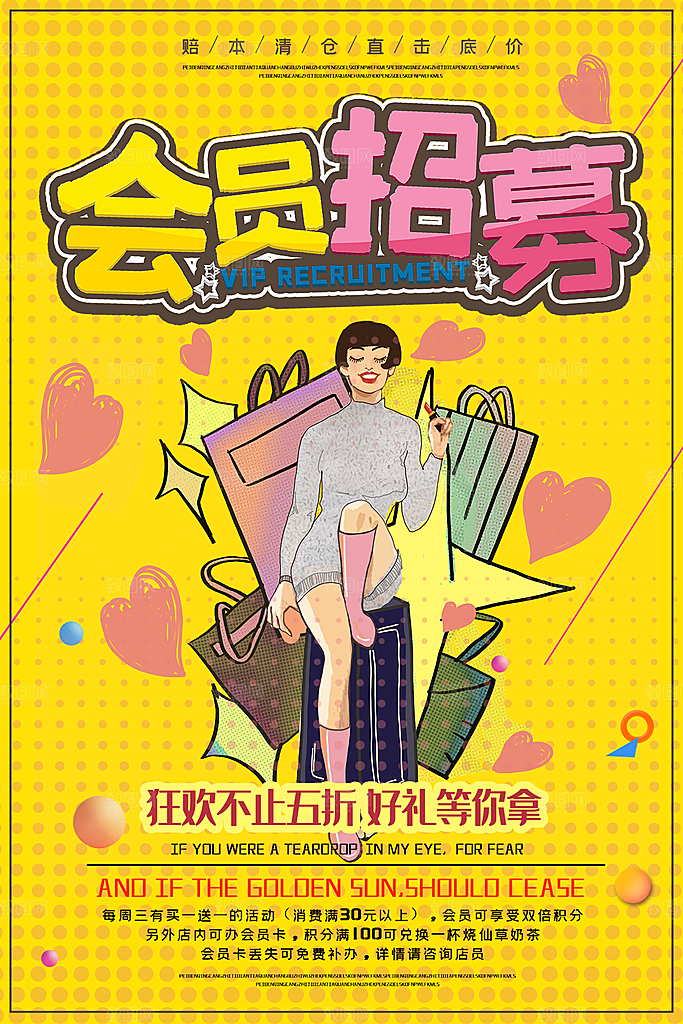 会员会员日充值促销活动海报