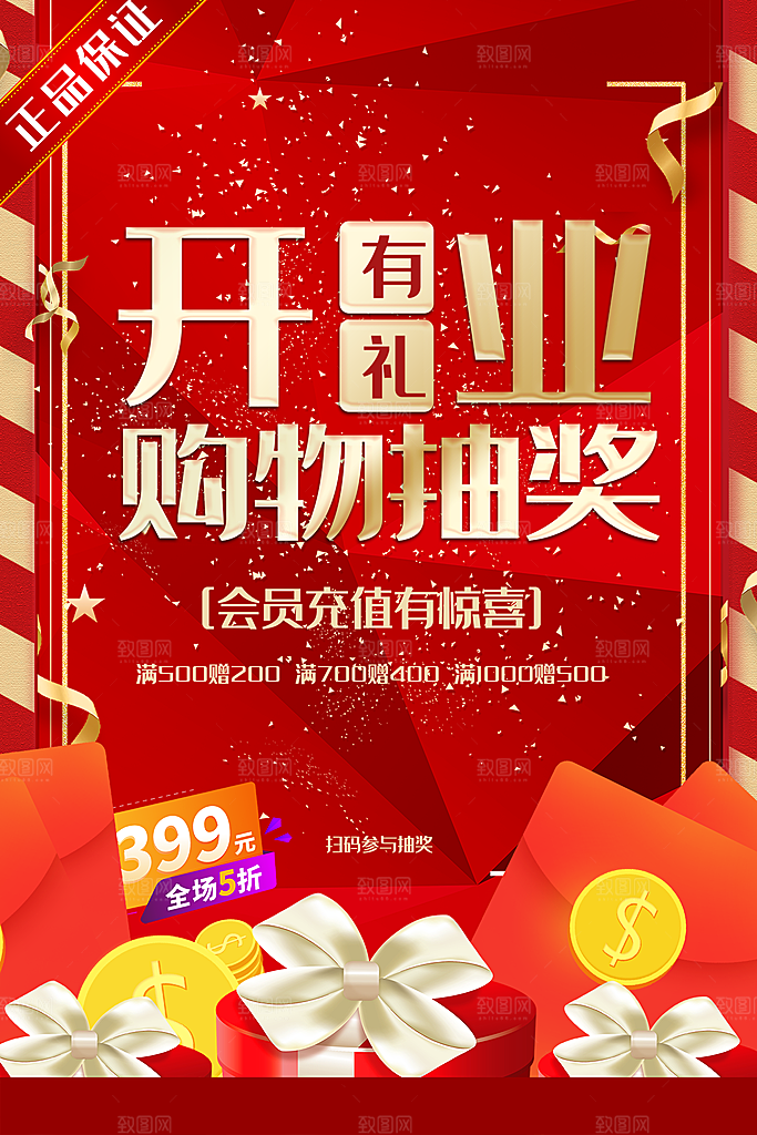 会员会员日充值促销活动海报