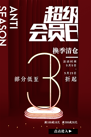 会员会员日充值促销活动海报