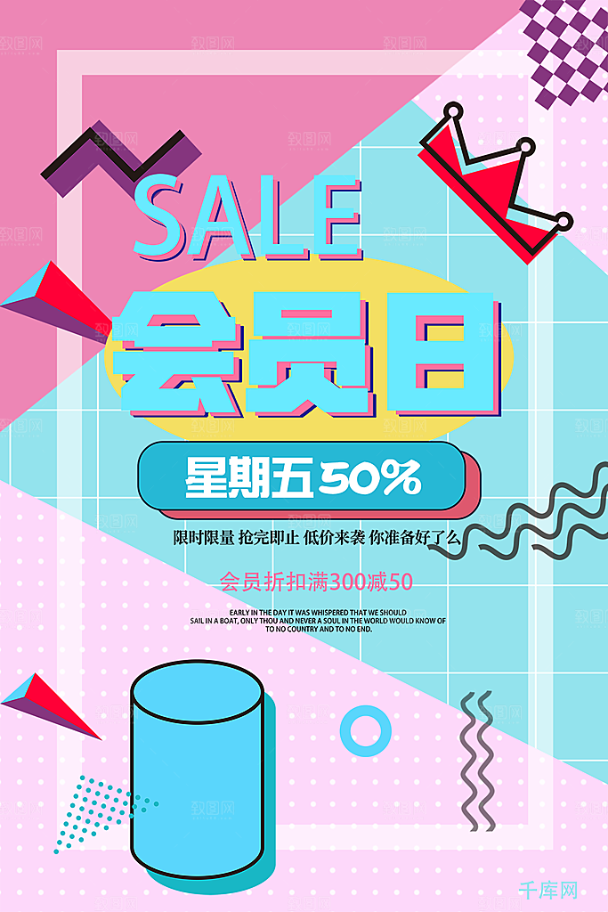 会员会员日充值促销活动海报