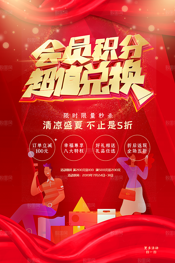 会员会员日充值促销活动海报