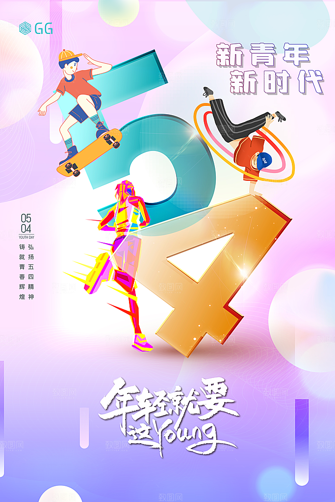 节日五四青年节插画宣传海报