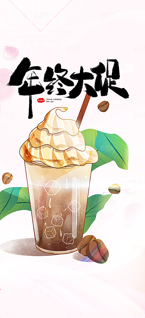 奶茶饮料美食促销活动海报