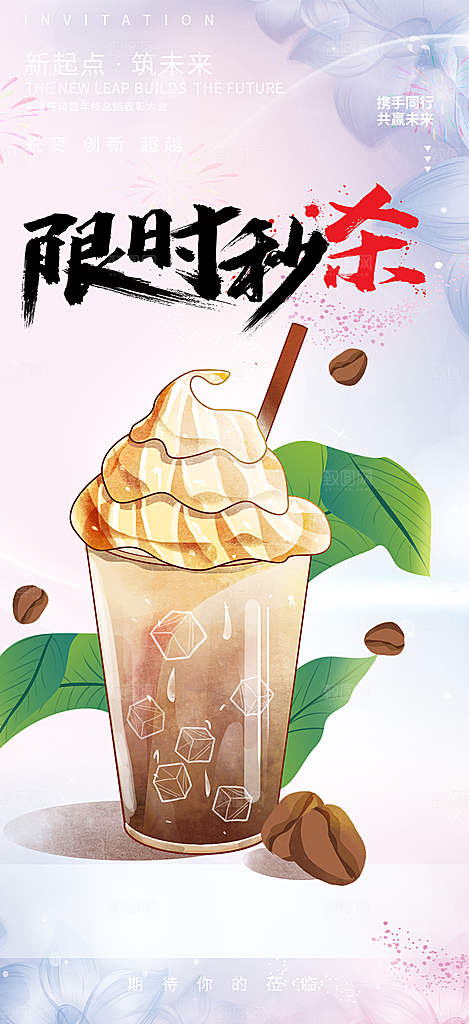 奶茶饮料美食促销活动海报