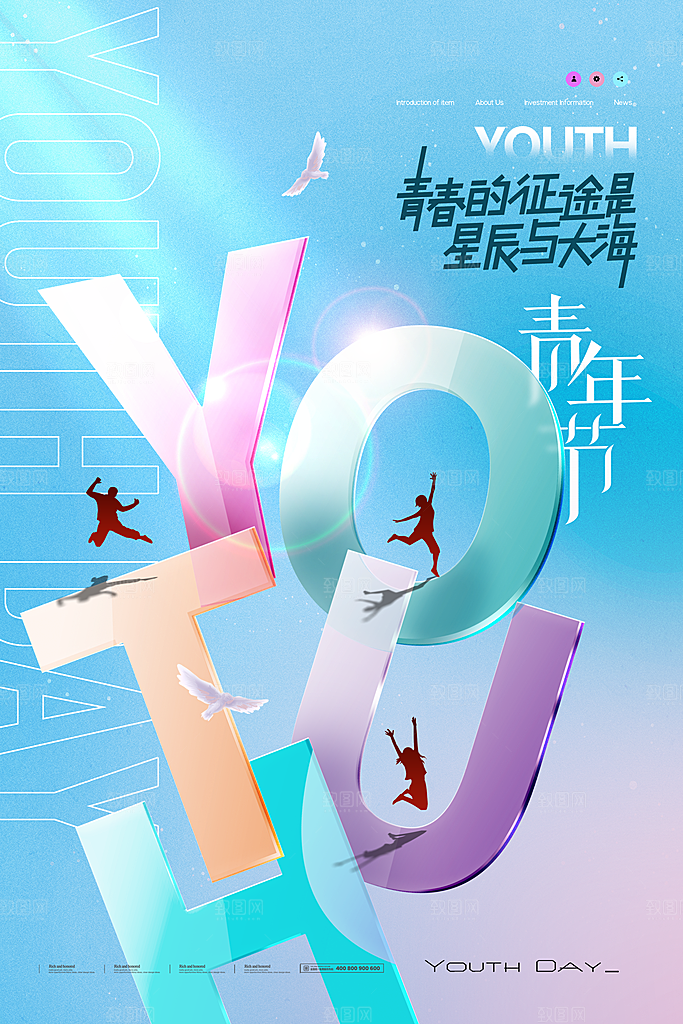 节日海报五四青年节插画宣传