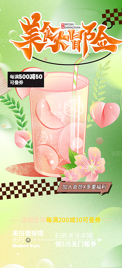 奶茶饮料美食促销活动海报