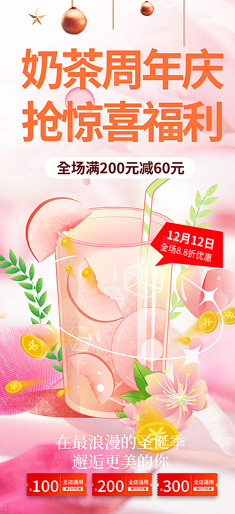 奶茶饮料美食促销活动海报
