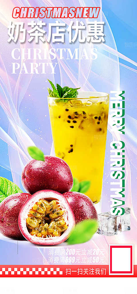 奶茶饮料美食促销活动海报