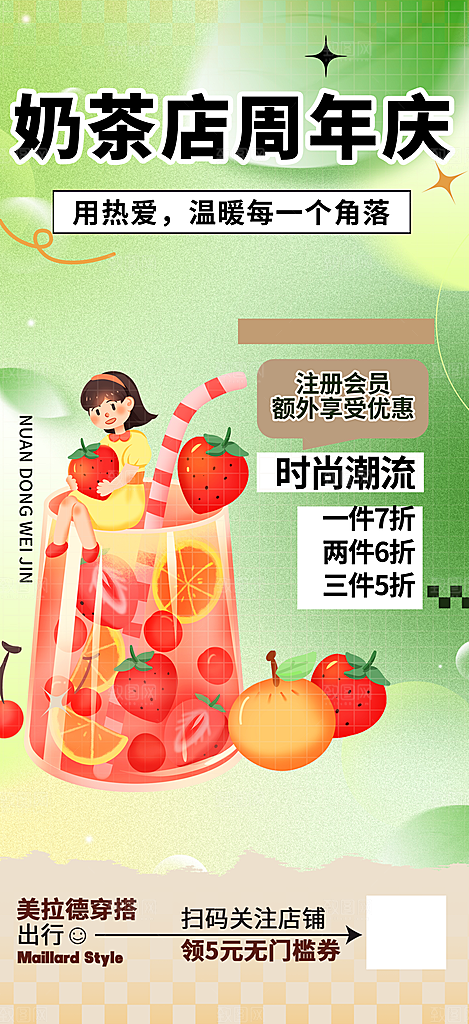 奶茶饮料美食促销活动海报
