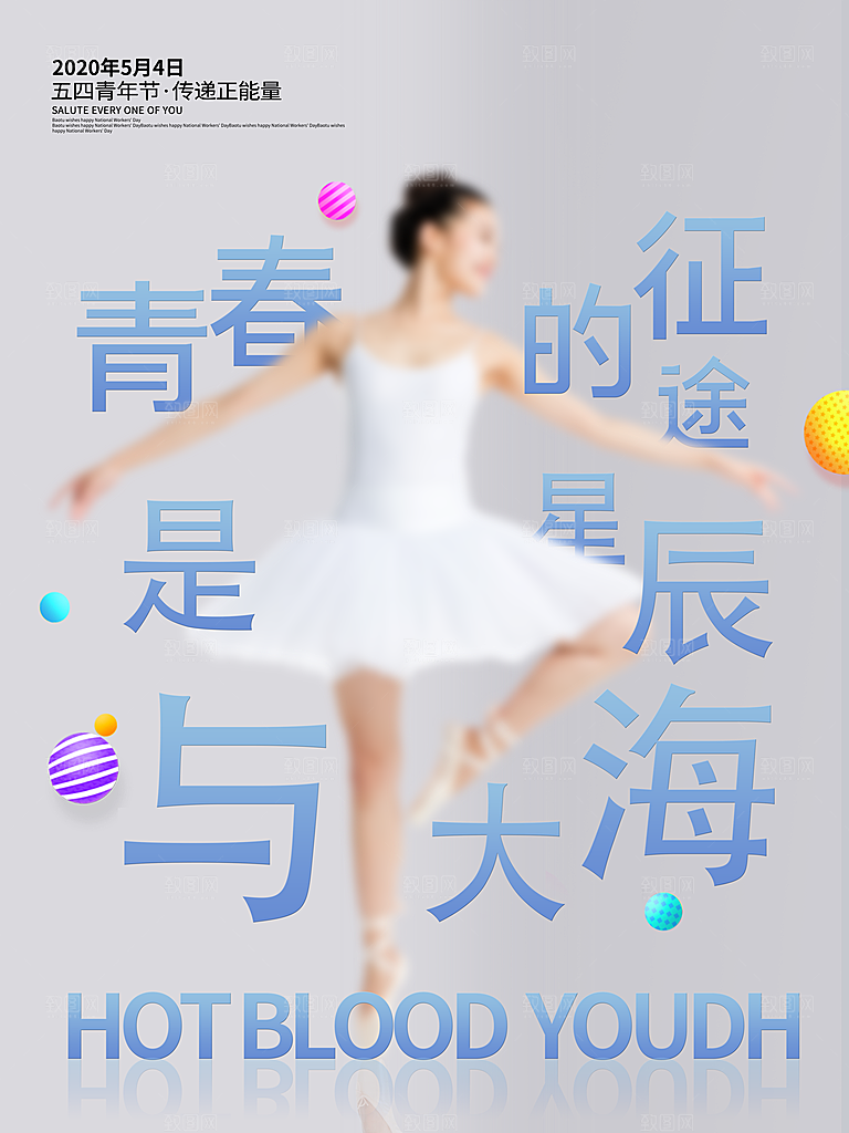 插画宣传海报五四青年节节日