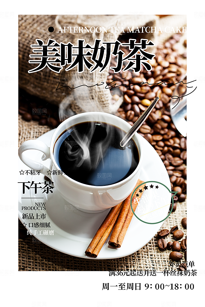 奶茶饮料美食促销活动海报
