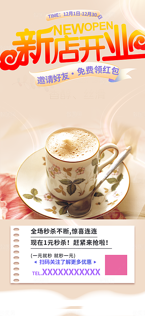 奶茶饮料美食促销活动海报