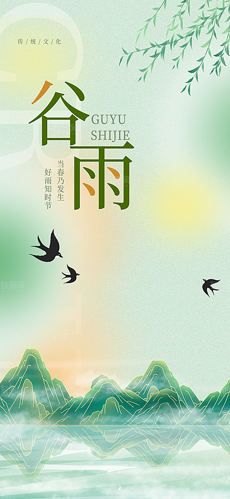 谷雨节气简约大气海报