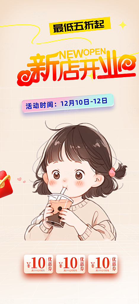 奶茶饮料美食促销活动海报
