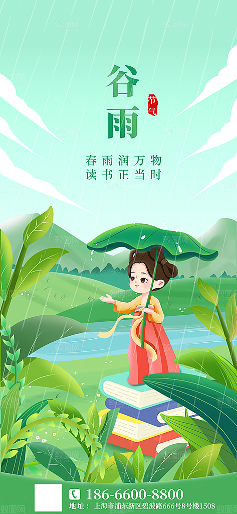 谷雨节气简约大气海报