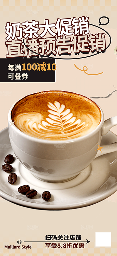 奶茶饮料美食促销活动海报