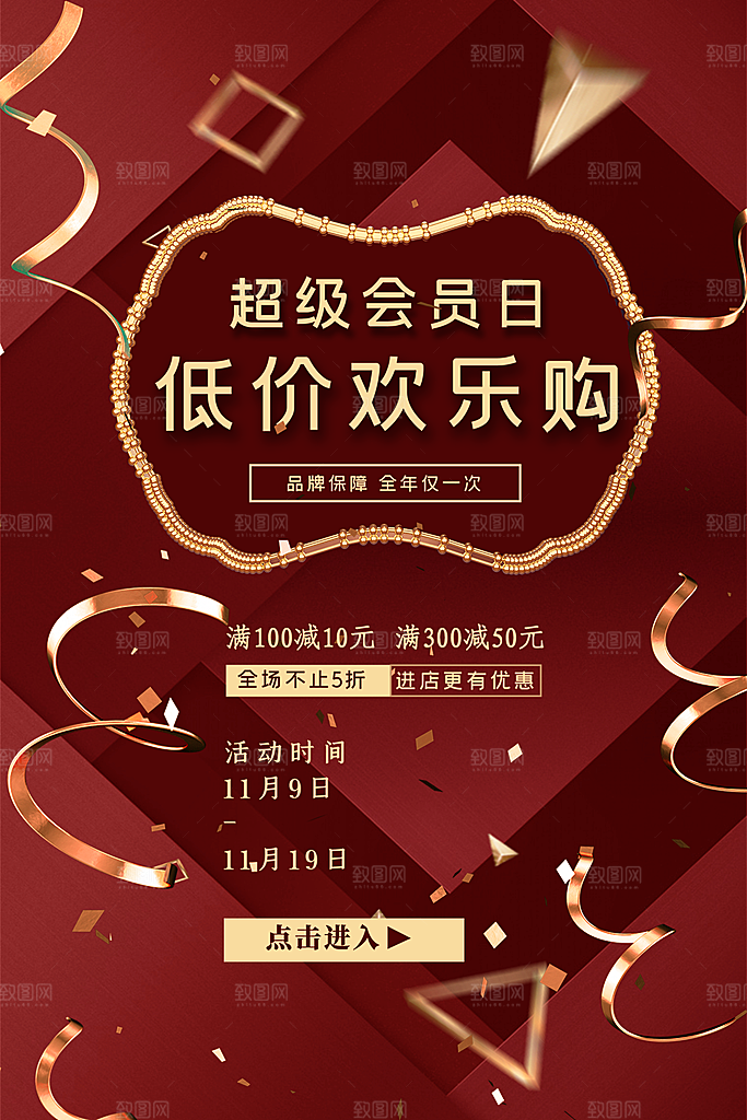 会员会员日充值促销活动海报