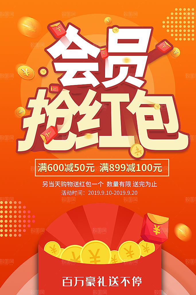 会员会员日充值促销活动海报