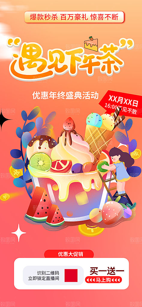 奶茶饮料美食促销活动海报