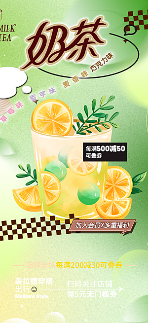 奶茶饮料美食促销活动海报