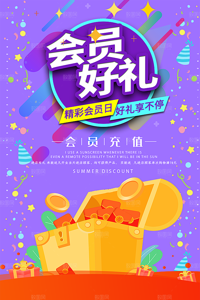 会员会员日充值促销活动海报