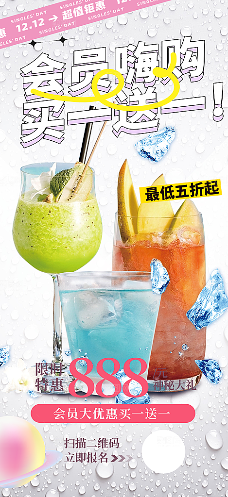 奶茶饮料美食促销活动海报
