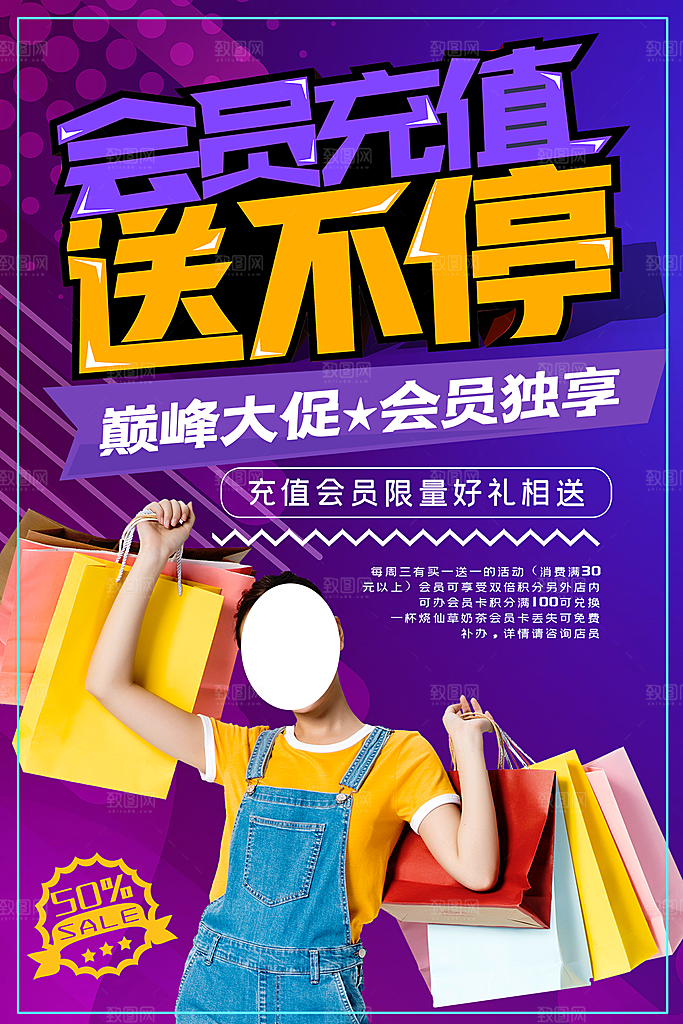 会员会员日充值促销活动海报