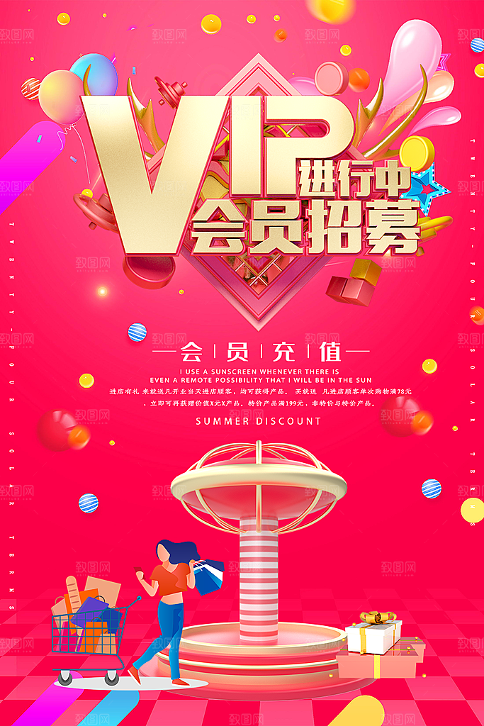 会员会员日充值促销活动海报
