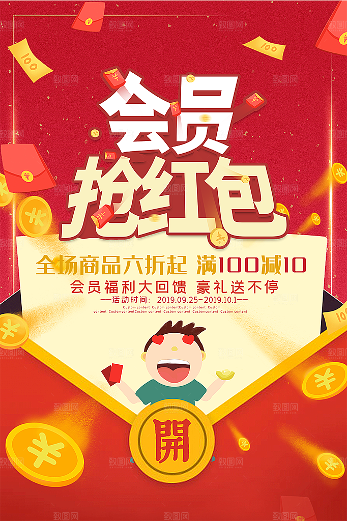 会员会员日充值促销活动海报