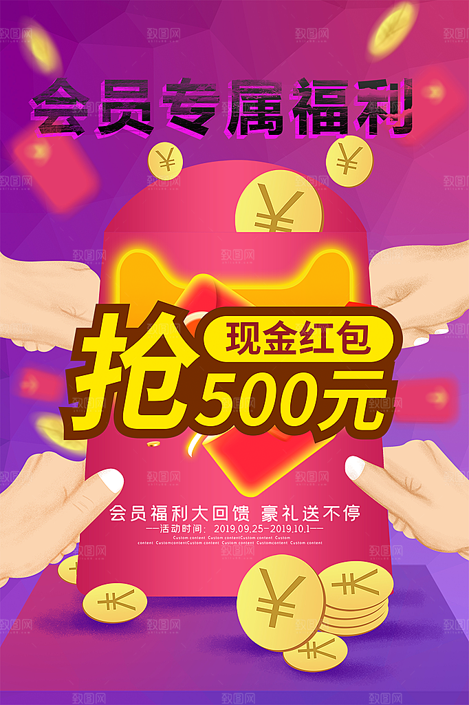 会员会员日充值促销活动海报