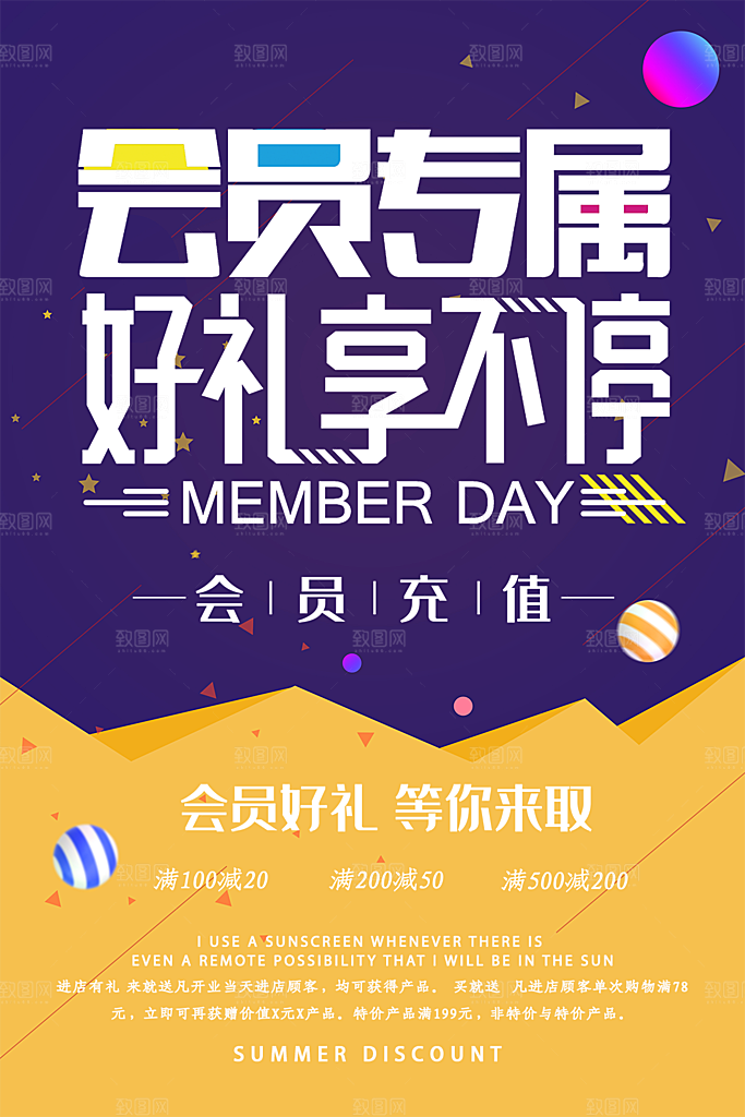 会员会员日充值促销活动海报
