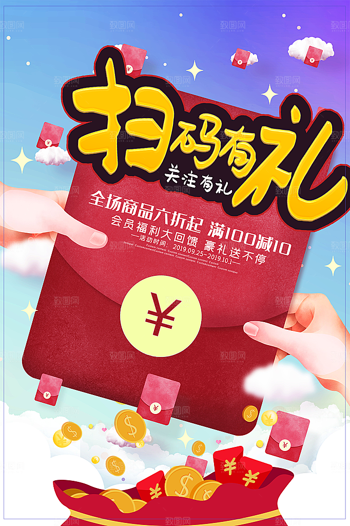 会员会员日充值促销活动海报