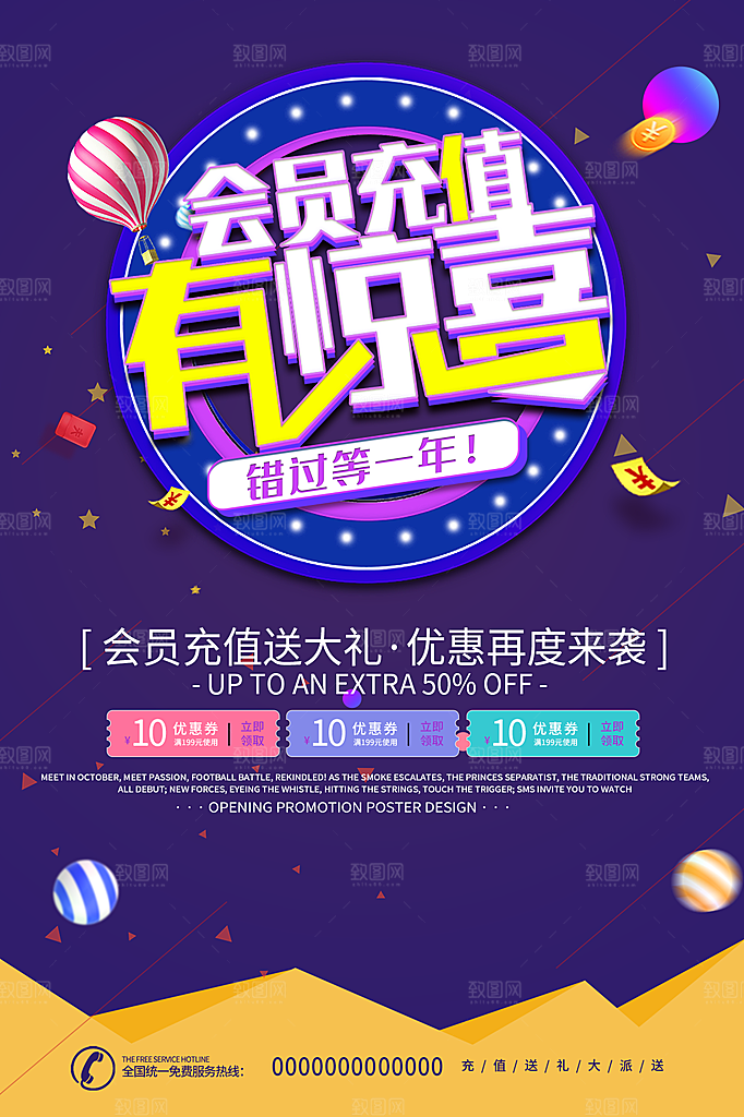 会员会员日充值促销活动海报
