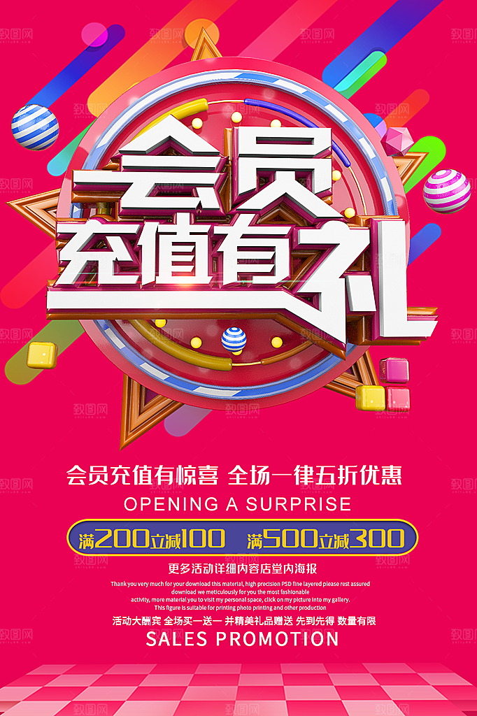 会员会员日充值促销活动海报