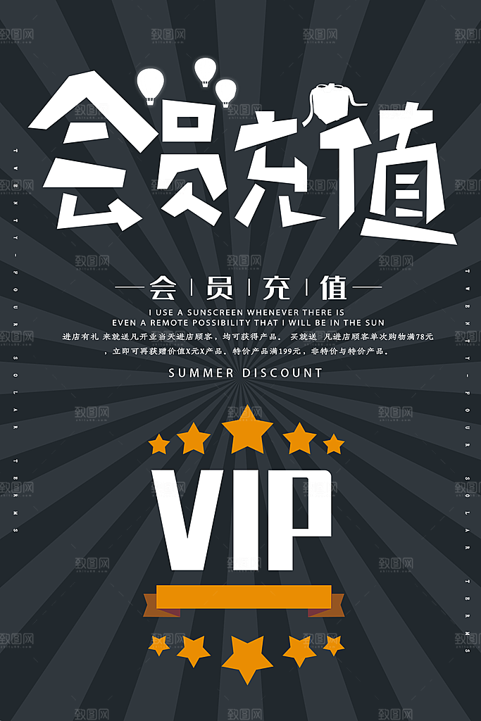 会员会员日充值促销活动海报