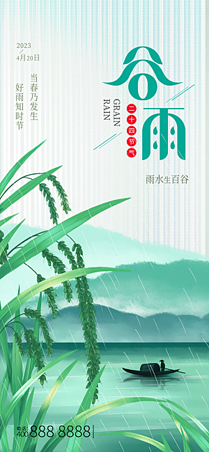 传统节日谷雨插画模板