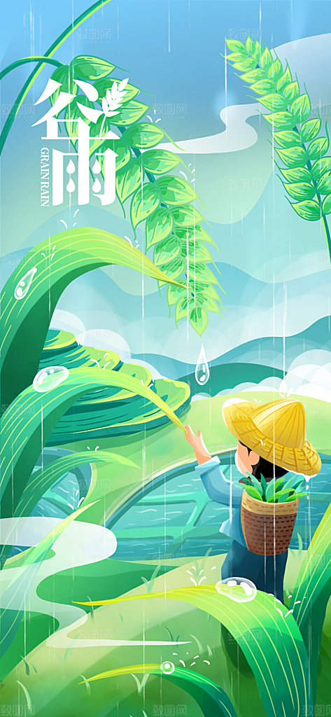 谷雨节气简约大气海报