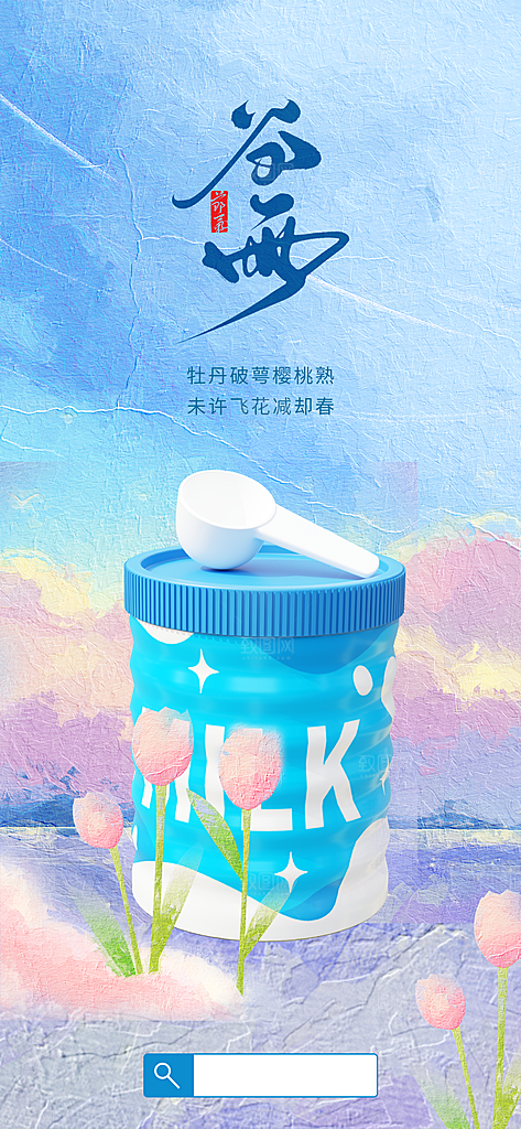 谷雨节气简约大气海报