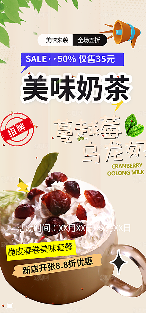 奶茶饮料美食促销活动海报